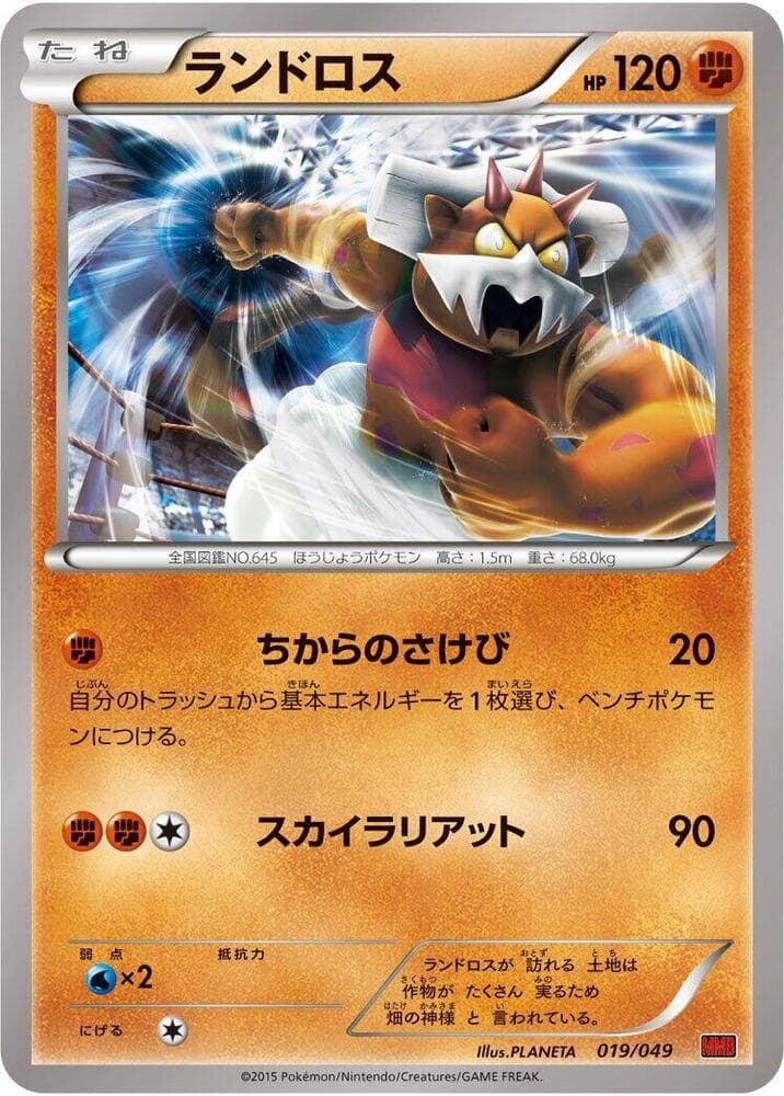 Landorus 019/49