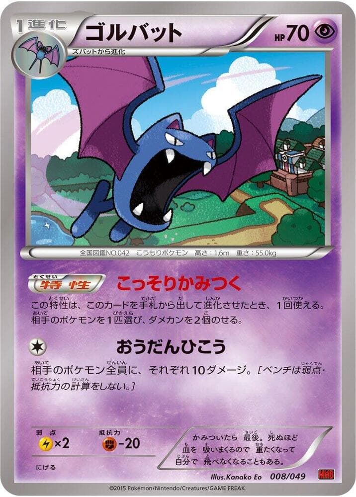 Golbat 008/49