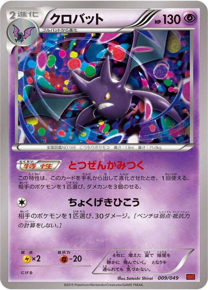 Crobat 009/49