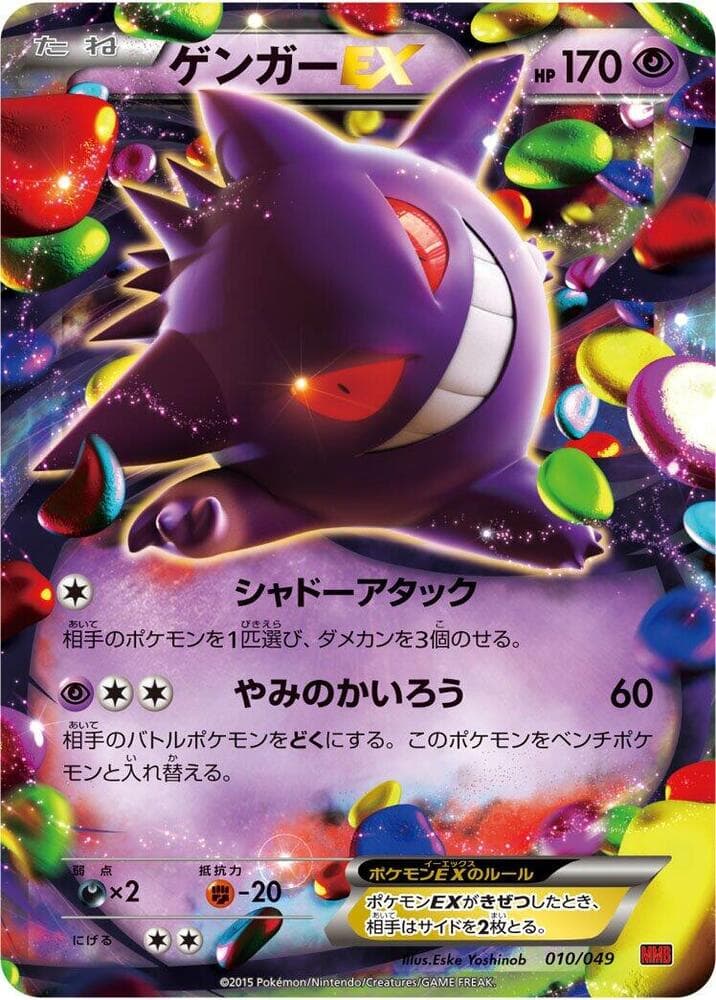 Gengar EX 010/49