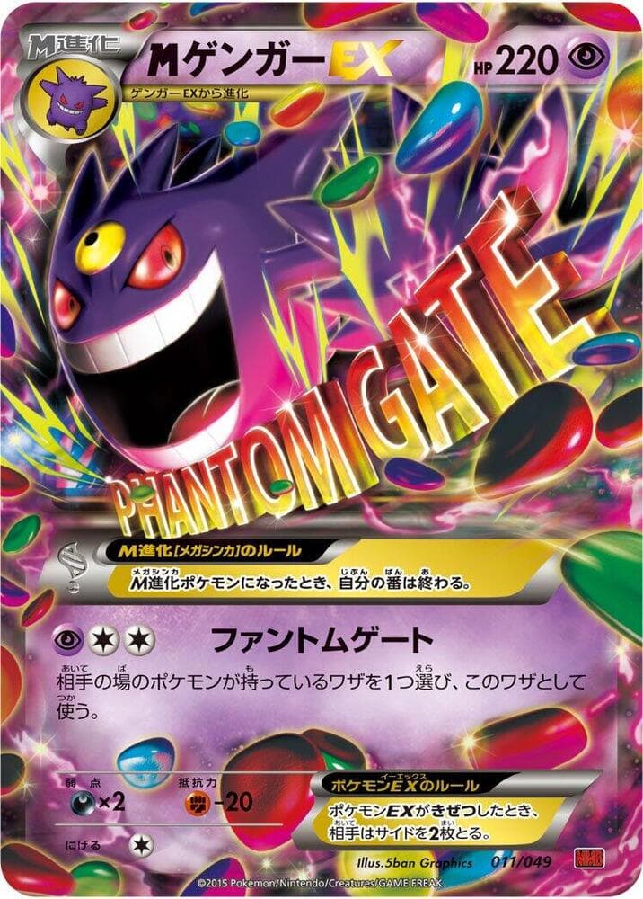 Mega Gengar EX 011/49