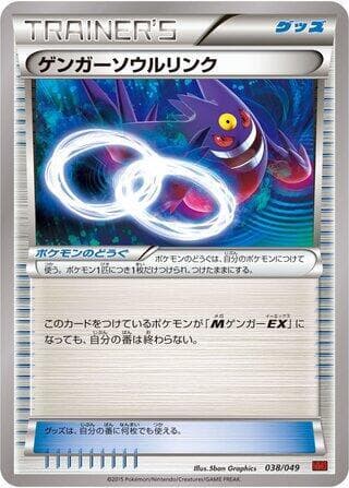 Gengar Spirit Link 038/49