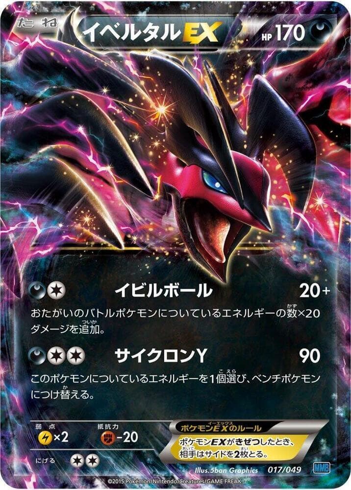 Yveltal EX 017/49