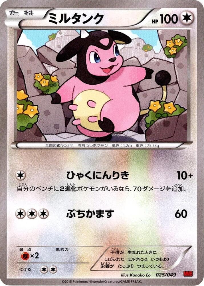 Miltank 025/49