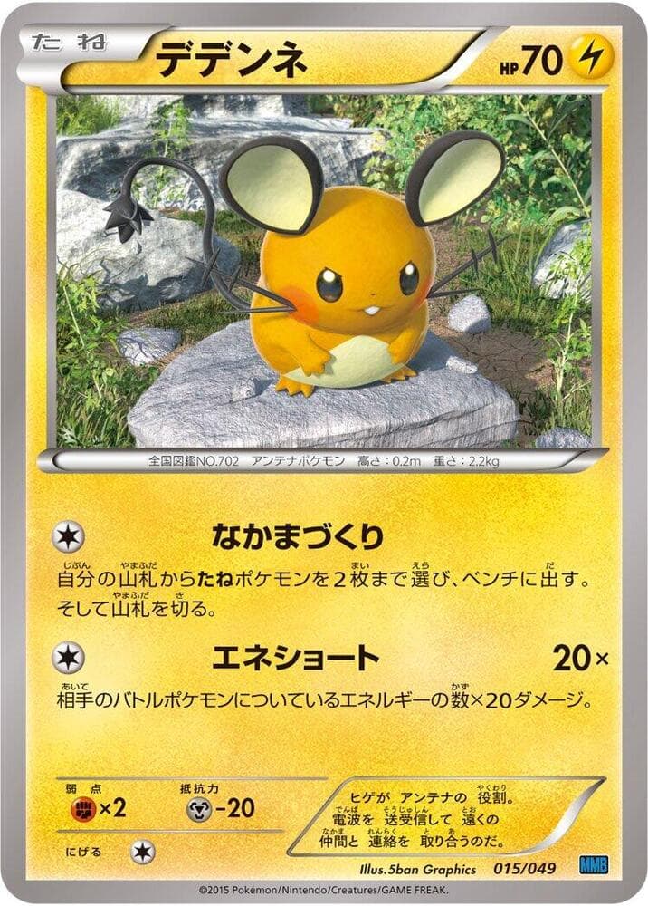 Dedenne 015/49