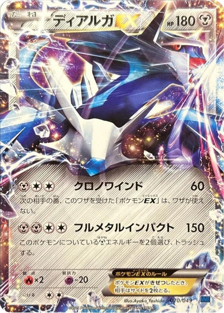 Dialga EX 020/49