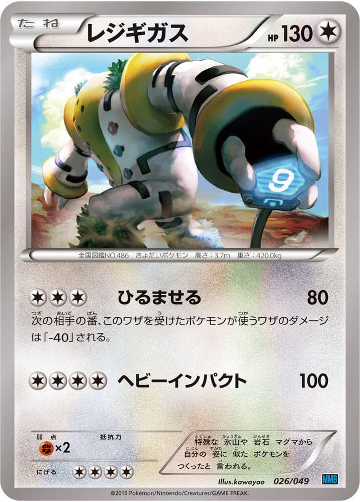 Regigigas 026/49