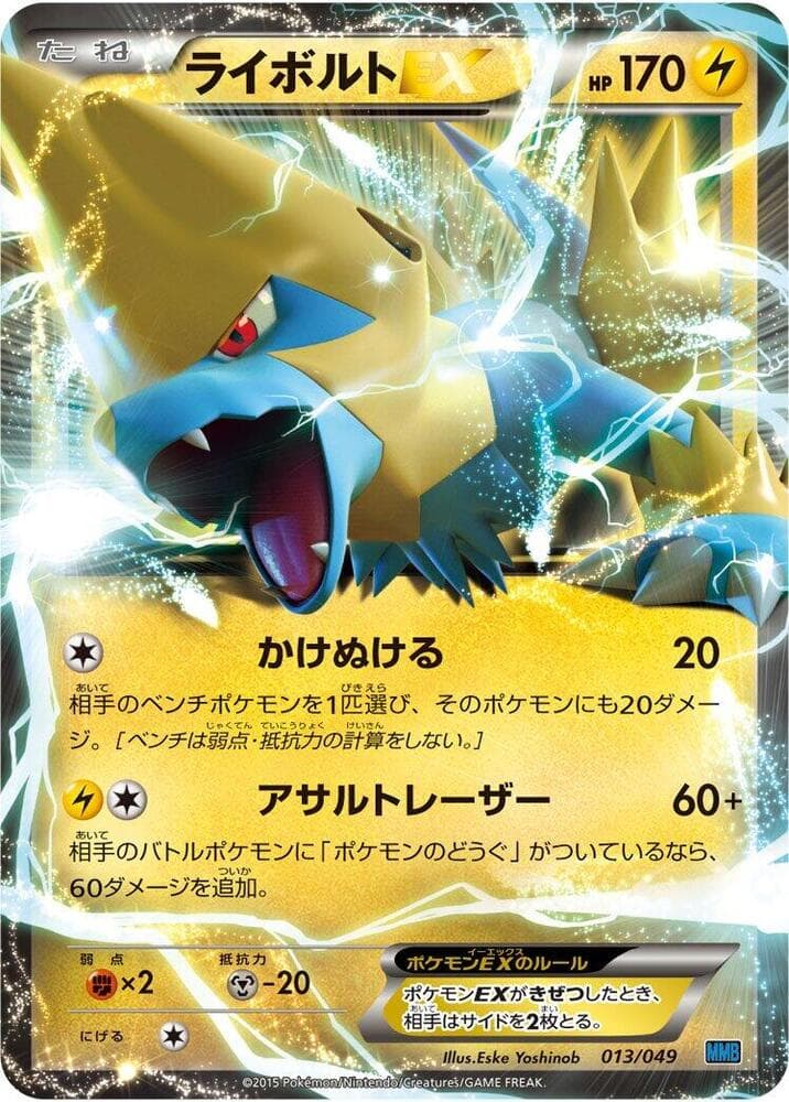 Manectric EX 013/49