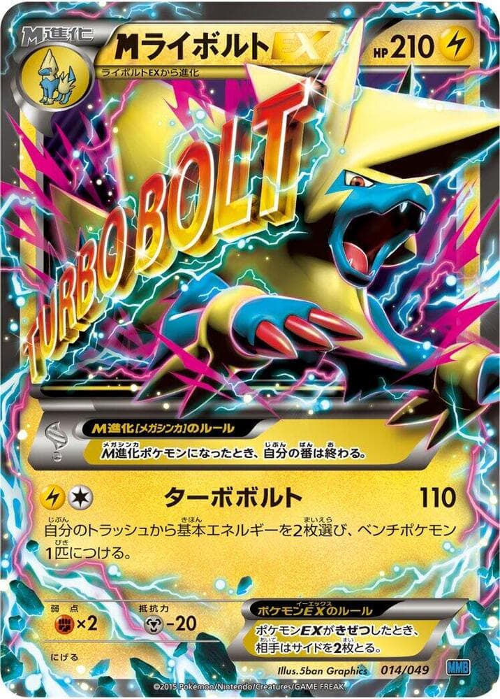 M Manectric ex 014/49