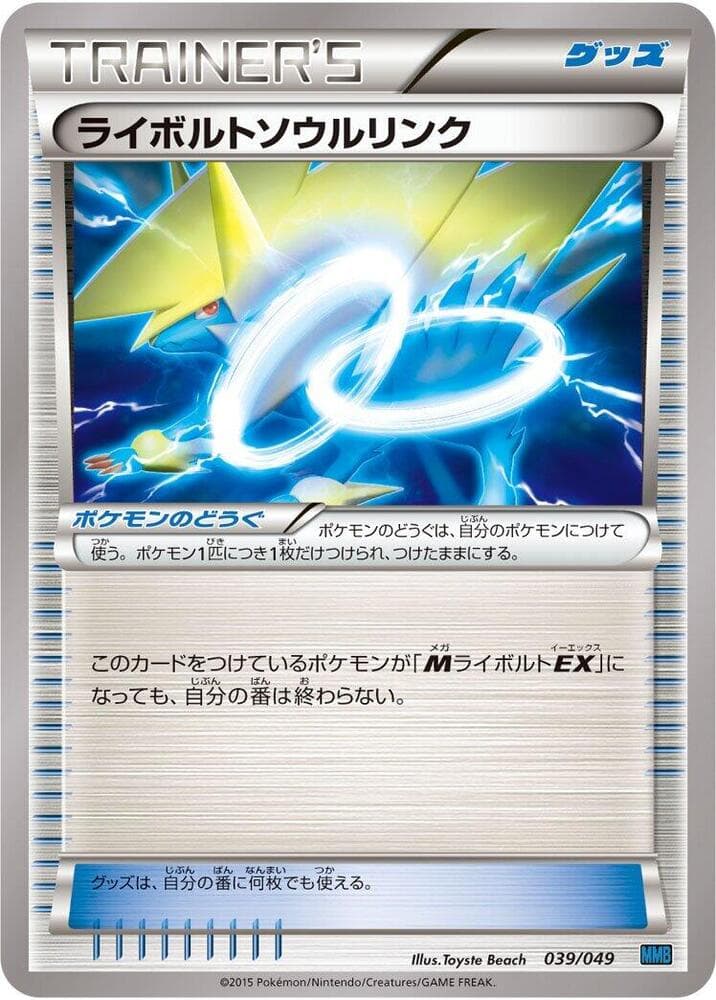Kyogre Spirit Link 038/49