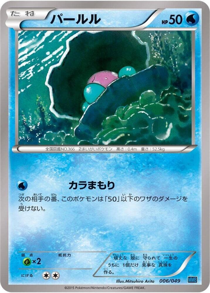 Clamperl 006/49