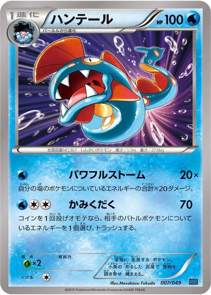 Huntail 007/49