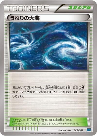 Rough Seas 046/49