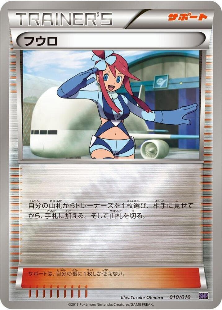 Skyla 010/10