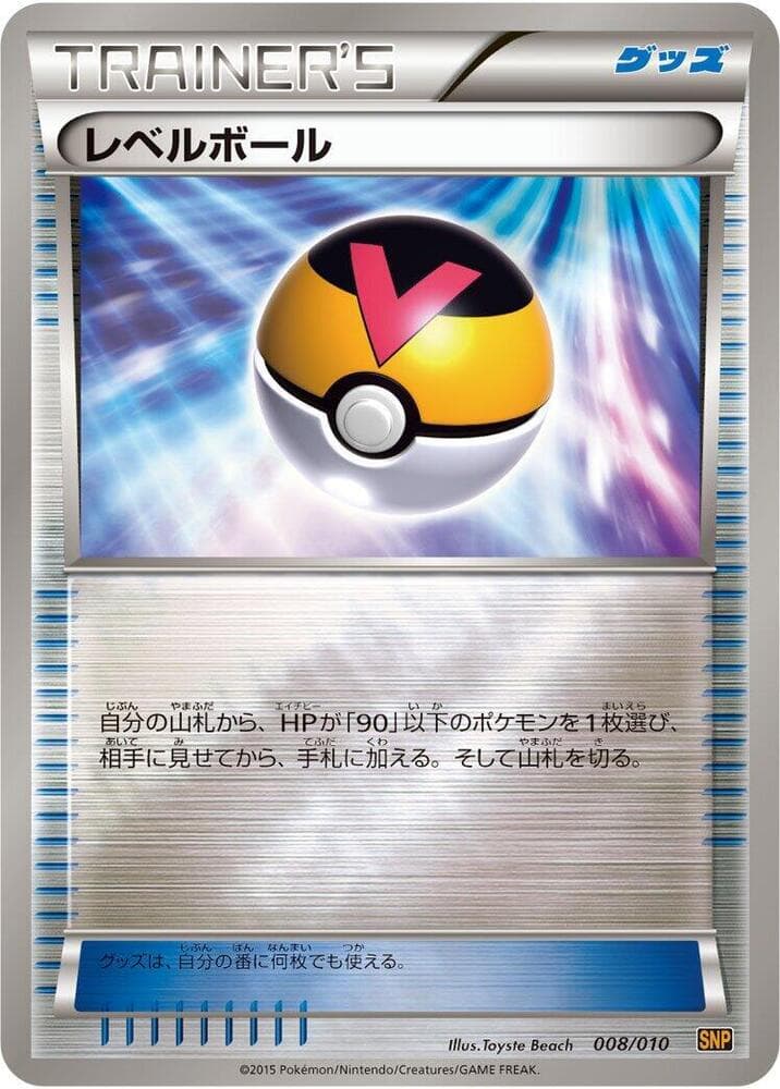 Level Ball 008/10