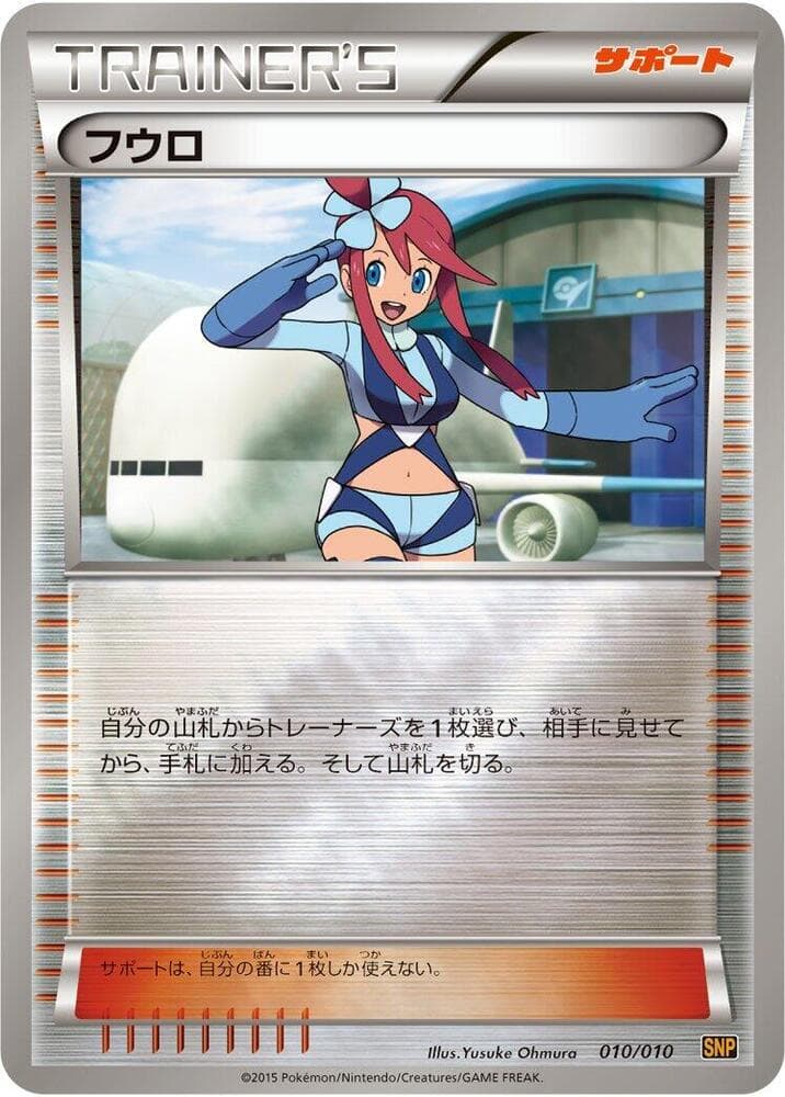 Skyla 010/10