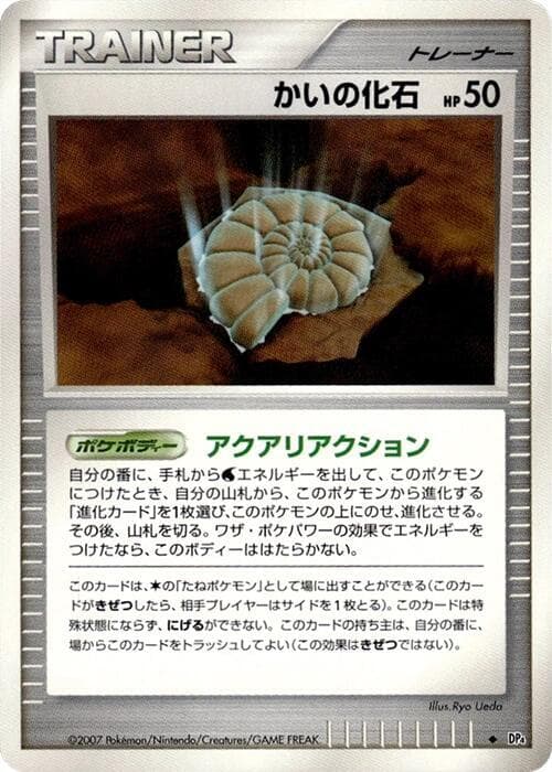 Helix Fossil