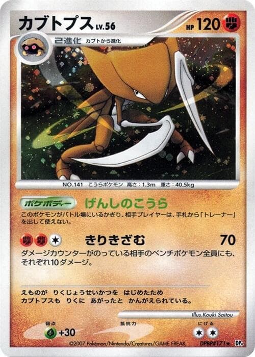 Kabutops
