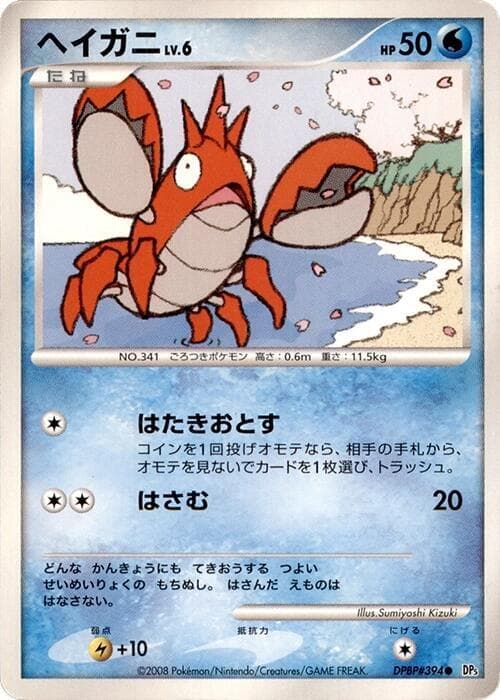 Corphish