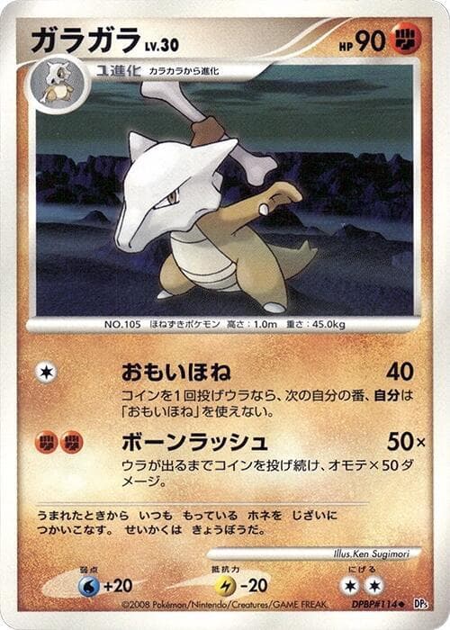 Marowak
