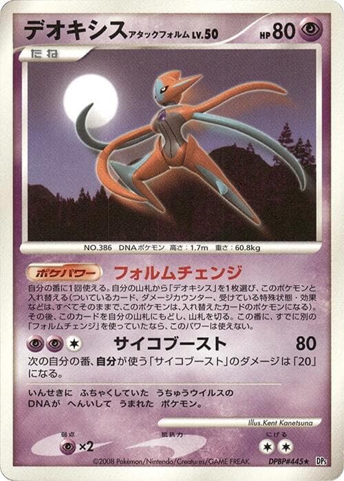 Deoxys Attack Forme