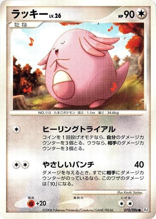 Chansey 070/96