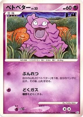 Grimer