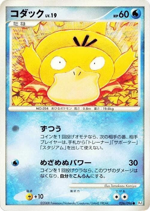 Psyduck 026/96