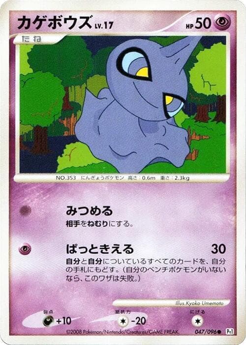 Shuppet 047/96
