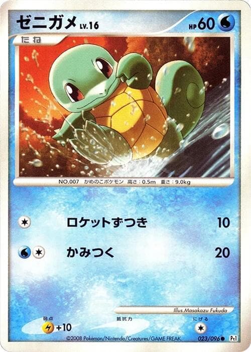 Squirtle 023/96