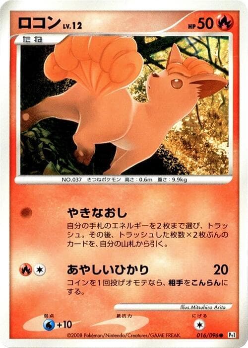 Vulpix 016/96