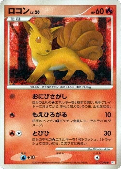 Vulpix 017/96
