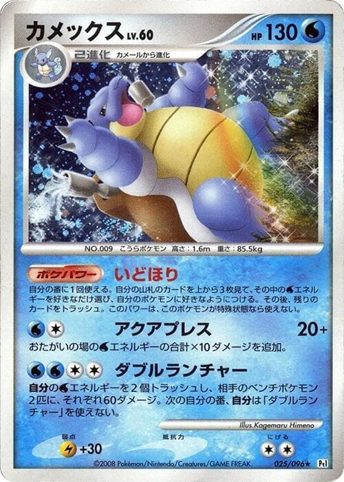 Blastoise 025/96