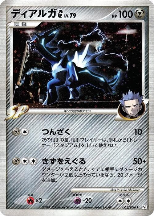 Dialga G 065/96