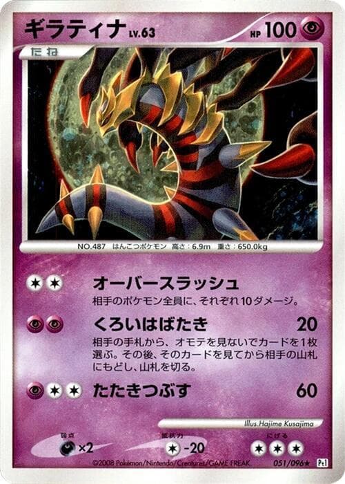 Giratina 051/96