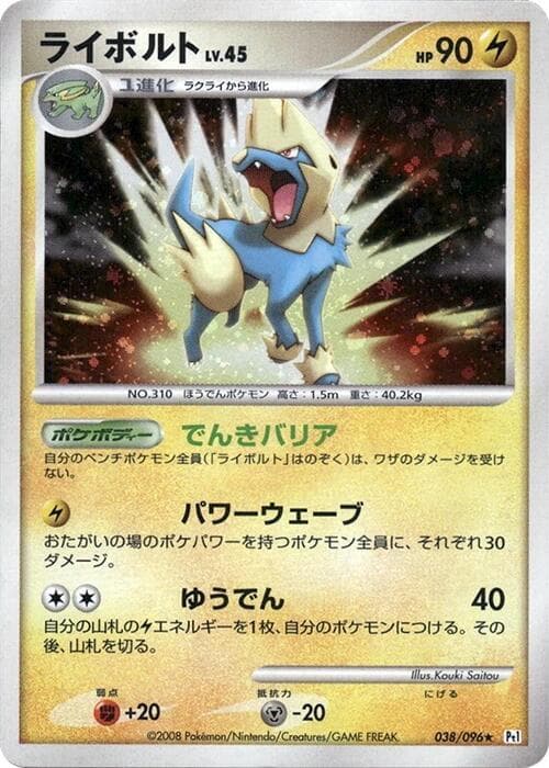 Manectric 038/96