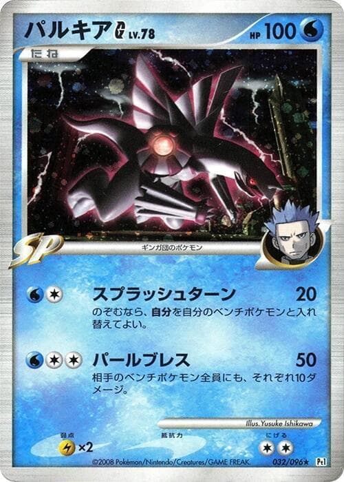Palkia G 032/96