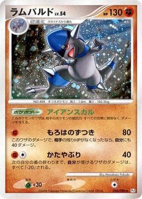 Rampardos