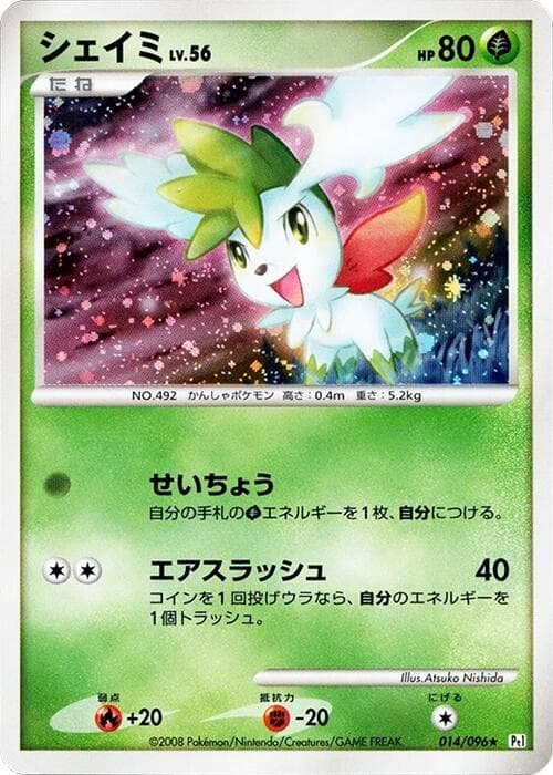 Shaymin 014/96