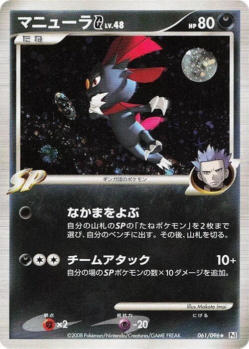 Weavile G 061/96
