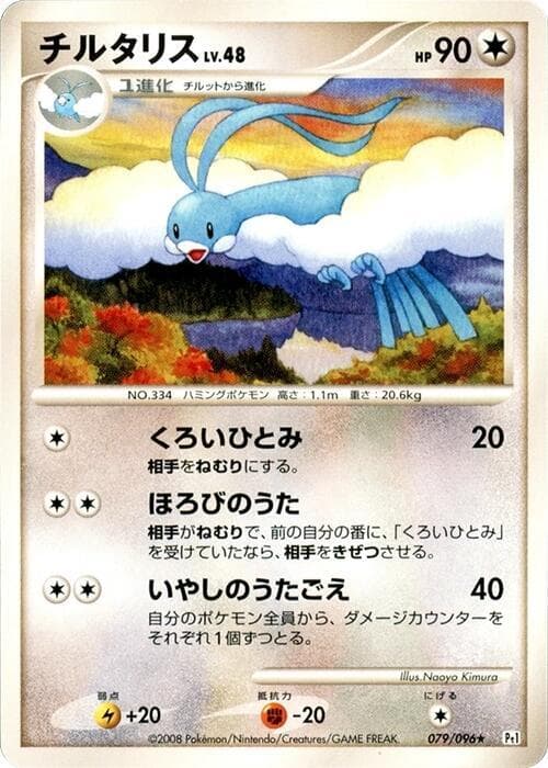 Altaria 079/96