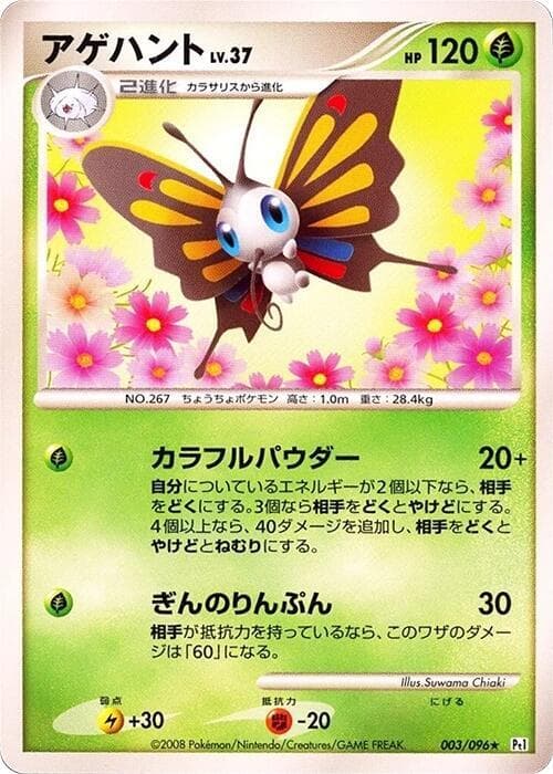 Beautifly 003/96