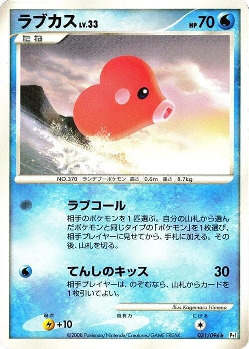 Luvdisc 031/96