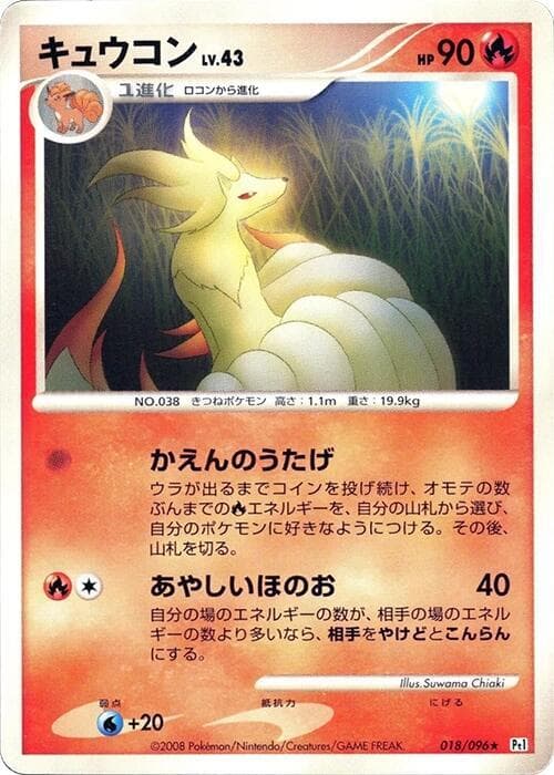 Ninetales 018/96