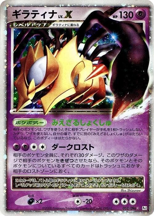 Giratina LV.X 052/96