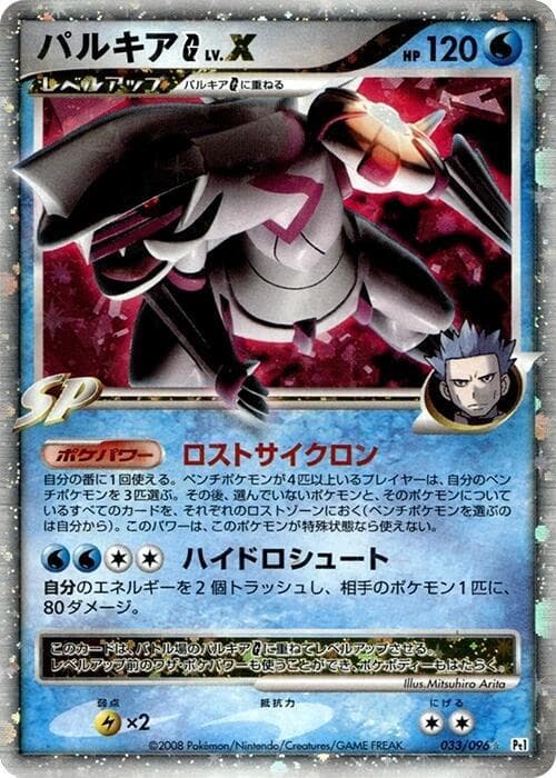 Palkia G LV.X 033/96