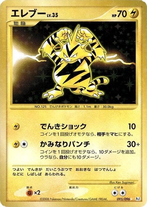 Electabuzz 095/96