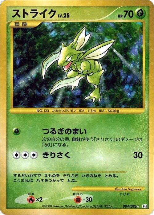 Scyther 094/96