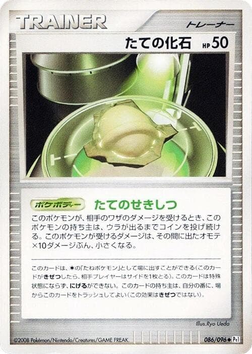 Armor Fossil 086/96