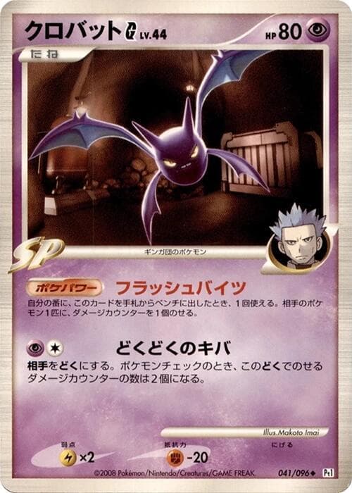 Crobat G 041/96